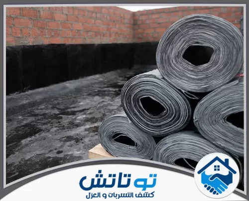 عزل اسطح فوم في عجمان 0565603382 شركة توتاتش أجود لفائف العزل المائي لحماية المنشآت من الرطوبة والتآكل.