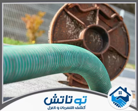 شركة تسليك المجاري في عجمان