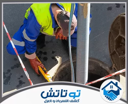 ماكينة تسليك المجاري للبيع في عجمان 0565603382شركة توتاتش فحص وصيانة دورية لفتحات الصرف لضمان عدم التسريب والانسداد.