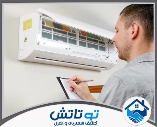 تصليح مكيفات العين 0565603382 شركة توتاتش إجراء صيانة شاملة للمكيفات لضمان تبريد فعال وآمن.
