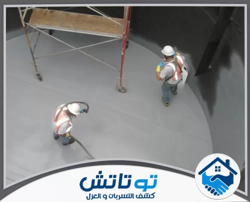 عزل خزانات الصاج في العين 0565603382 شركة توتاتش نلتزم بأعلى معايير السلامة والجودة العالمية في عزل وتنظيف الخزانات.
