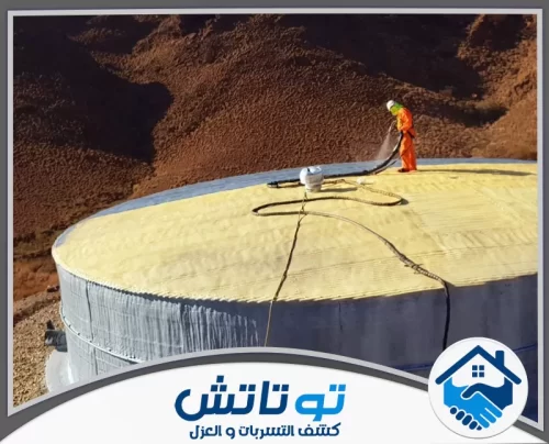 عزل حراري احترافي لأسطح الخزانات لضمان ثبات درجة الحرارة.