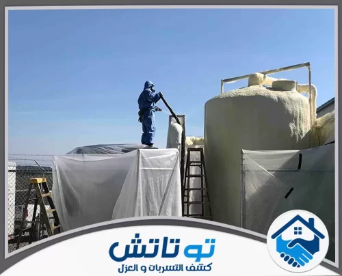 ترتيب طبقات عزل خزانات في العين 0565603382 شركة توتاتش أحدث تقنيات عزل الأسطح والخزانات بأيدي متخصصين.
