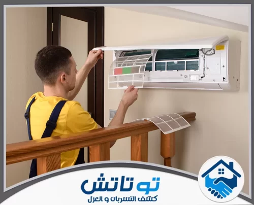 تصليح مكيفات العين 0565603382 شركة توتاتش تفقد فلاتر المكيف بانتظام لضمان تبريد فعال وطويل الأمد.
