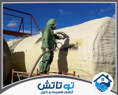 طرق عزل الخزانات في العين 0565603382 شركة توتاتش عزل فوم بولي يوريثان بأحدث الماكينات لضمان حماية حرارية قصوى