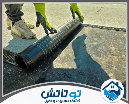 عزل أسطح المباني في أبوظبي 0565603382 شركة توتاتش دقة في التفاصيل وإتقان في التنفيذ نضمن لك سطحاً جافاً وآمناً من الرطوبة والتشققات