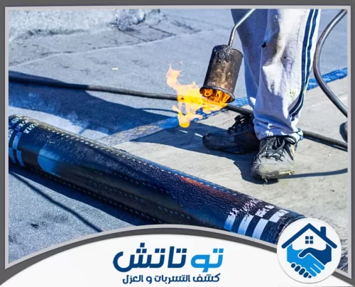 عزل اسطح المباني في راس الخيمة 0565603382 شركة توتاتش تطبيق العزل المائي بالحرارة لضمان تماسك الطبقات وحماية الأسطح من الرطوبة والأمطار
