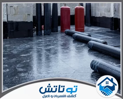 عزل الاسطح الخرسانية في الفجيرة 0565603382 شركة توتاتش تجهيز السطح للعزل المائي باستخدام لفائف البيتومين وأسطوانات الغاز لضمان حماية كاملة من التسرب