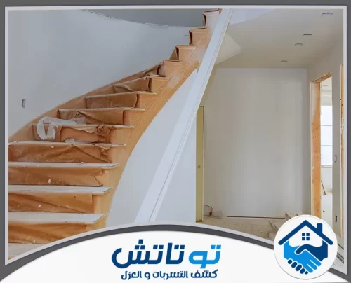 فني تكسير وهدم منازل في الشارقة 0565603382 شركة توتاتش أنقذ جدرانك! الرطوبة والتقشر دليل تسرب خفي؛ نحدد المصدر بأجهزتنا ونعالج الخلل من الجذور قبل فوات الأوان.