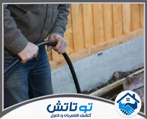 معالجة انسداد مجاري في الفجيرة 0565603382 شركة توتاتش الاهتمام بتفاصيل المعدات والتحكم اليدوي يضمن وصول مادة العزل لأصعب الزوايا بكفاءة