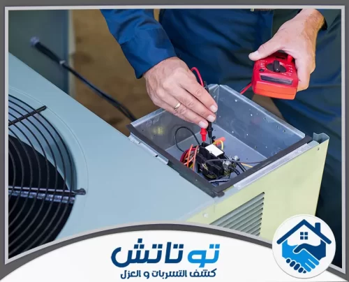 صيانة مكيفات دكت في الفجيرة 0565603382 شركة توتاتش تقني متخصص يختبر التوصيلات الكهربائية للوحدة الخارجية لضمان عملها دون أعطال مفاجئة.