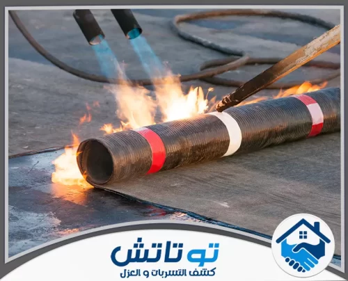 عزل الاسطح بالايبوكسي في الفجيرة 0565603382 شركة توتاتش عمال يعزلون سطحاً باستخدام لفائف البيتومين وشعلة النار (البوري) لضمان منع تسرب المياه