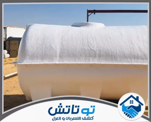 تنظيف وعزل خزانات في الفجيرة 0565603382 شركة توتاتش أفضل عزل حراري للخزانات العلوية للحفاظ على درجة حرارة المياه صيفاً.