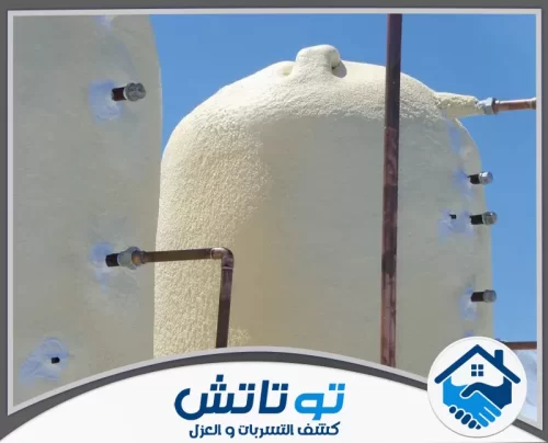 عزل الخزانات الخرسانية في الفجيرة 0565603382 شركة توتاتش حماية الخزانات من أشعة الشمس والتسربات بأحدث تقنيات الفوم الحراري.