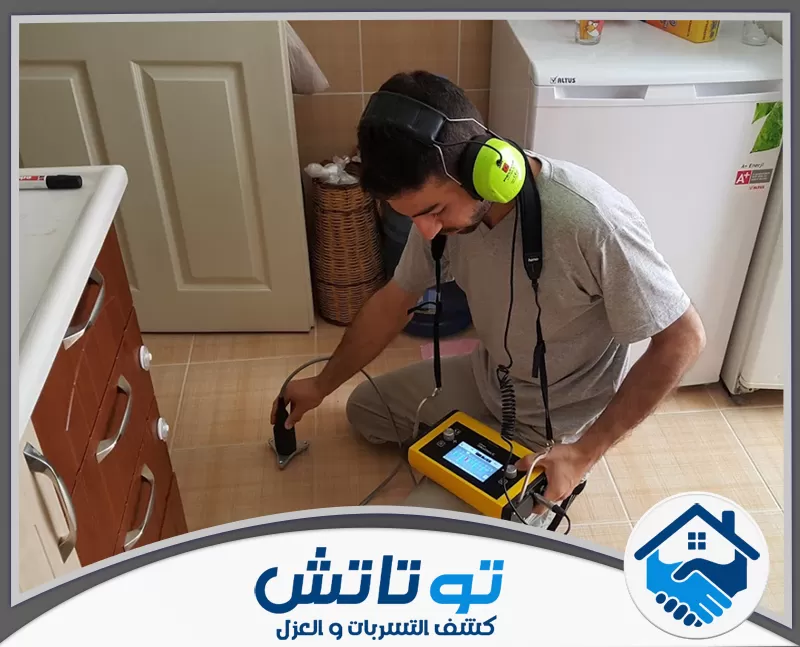 شركة كشف تسربات المياه في الفجيرة
