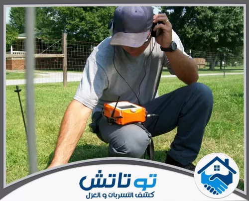 شركة معالجة الرطوبة في الفجيرة 0565603382 شركة توتاتش استخدام تقنيات متطورة للكشف عن تسربات المياه بدقة لضمان حماية الممتلكات في الفجيرة.