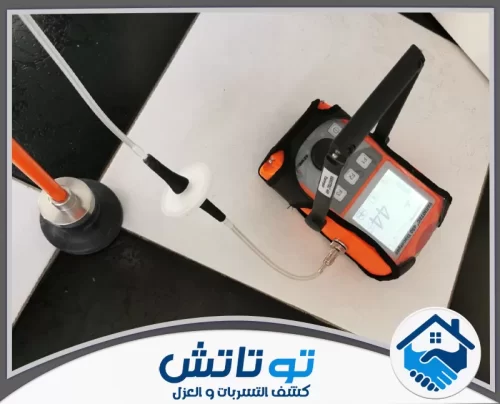 صيانة تسربات مياه المنازل في الشارقة 0565603382 شركة توتاتش صيانة تسربات مياه المنازل في الشارقة