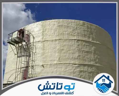 عزل خزانات الماء العلوية في ام القيوين 0565603382 شركة توتاتش تغطية شاملة ودقة في تنفيذ طبقات العزل المائي والحراري بأجود المواد.