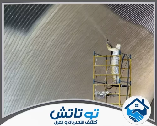 مواد عزل خزانات المياه من الداخل في ام القيوين 0565603382 شركة توتاتش استخدام تقنيات متقدمة ومواد عزل متطورة، لضمان حماية الخزانات من التسربات وتحقيق أفضل أداء للمياه.