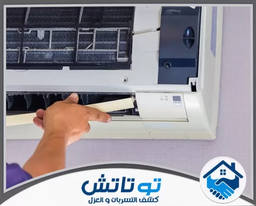 تصليح مكيفات في راس الخيمة 0565603382 شركة توتاتش صيانة فلاتر المكيف بدقة لضمان تبريد فعال وأداء ممتاز في خدمة تصليح مكيفات راس الخيمة.