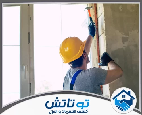 ترميم المباني التاريخية في أبوظبي 0565603382 شركة توتاتش فحص حراري ذكي. نكشف مكان التسريب بدقة متناهية عبر الكاميرات الحرارية خلف الجدران وتحت الأرضيات فوراً.