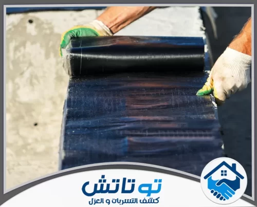 عزل اسطح المنازل في راس الخيمة 0565603382 شركة توتاتش فرد لفائف البيتومين العازلة على السطح بعناية لضمان الالتصاق التام والحماية من التسرب