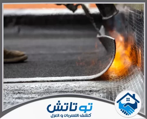 عزل الاسطح بمادة البولي يوريثين في راس الخيمة 0565603382 شركة توتاتش عملية تثبيت العزل المائي حرارياً عند الأركان لضمان الالتصاق والتماسك التام