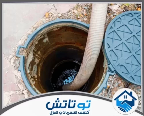 تنكر سحب مجارى في راس الخيمة 0565603382 شركة توتاتش التخلص من الرواسب والمياه الزائدة لضمان عمل شبكة الصرف دون انسداد أو روائح كريهة