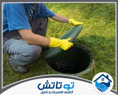 تسليك المجاري بالاسيد في الشارقة 0565603382 شركة توتاتش فحص دقيق لغرف التفتيش لضمان سلامة الصرف الصحي.