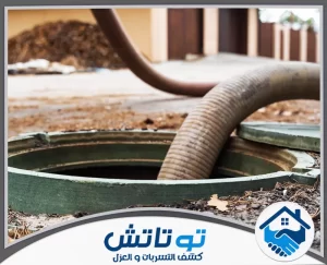 شركة تسليك مجاري في الشارقة