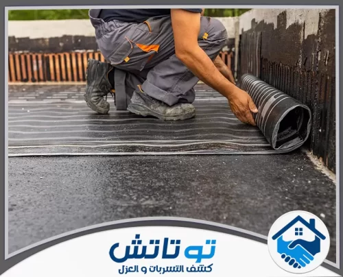 شركة عزل اسطح صاج في الشارقة 0565603382 شركة توتاتش وداعاً لتسربات الأسطح؛ حلول عزل متكاملة تضمن لك الأمان والراحة التامة.