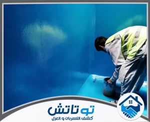 شركة عزل خزانات في دبي