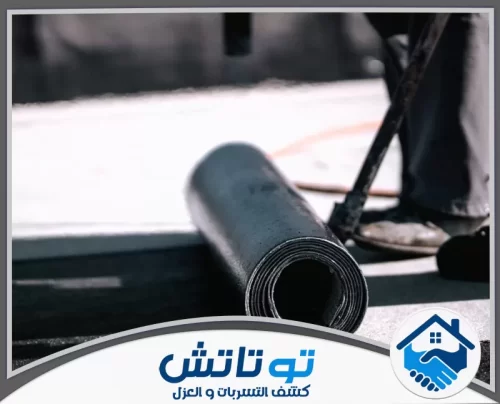 عزل حراري في العين 0565603382 شركة توتاتش تبطين داخلي ورش خارجي للخزانات لضمان مياه نقية وحماية من التآكل خبرة طويلة في العزل المائي والحراري.