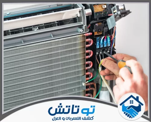 تصليح مكيفات ام القيوين 0565603382 شركة توتاتش صيانة دقيقة لمكونات مكيف الهواء لضمان استدامته وكفاءته في تبريد الهواء.