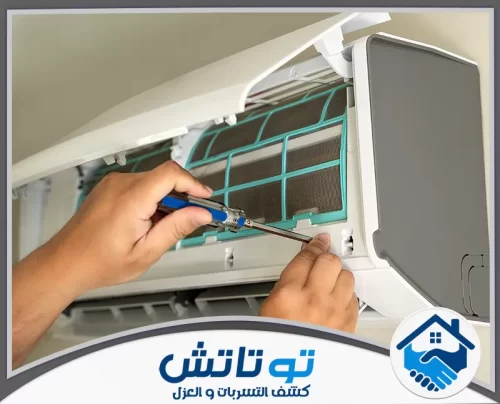 تصليح مكيفات ام القيوين 0565603382 شركة توتاتش إزالة وتنظيف الفلاتر الداخلية للمكيف لضمان هواء نقي وكفاءة تبريد عالية.