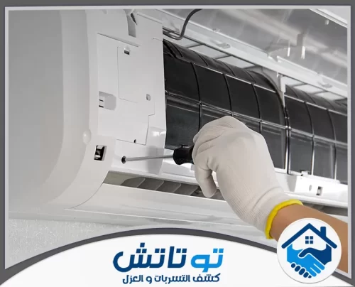 تصليح مكيفات ام القيوين 0565603382 شركة توتاتش فحص وصيانة مكونات المكيف الداخلية باستخدام أدوات دقيقة لضمان استدامة الأداء وكفاءة التبريد.
