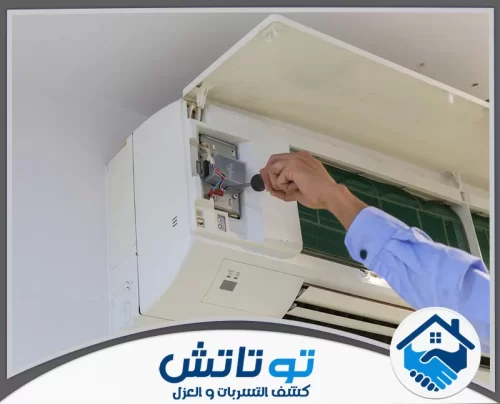 تصليح مكيفات ام القيوين 0565603382 شركة توتاتش إجراء فحص دقيق لمكونات المكيف لضمان إصلاح الأعطال الكهربائية وتوفير كفاءة عالية.