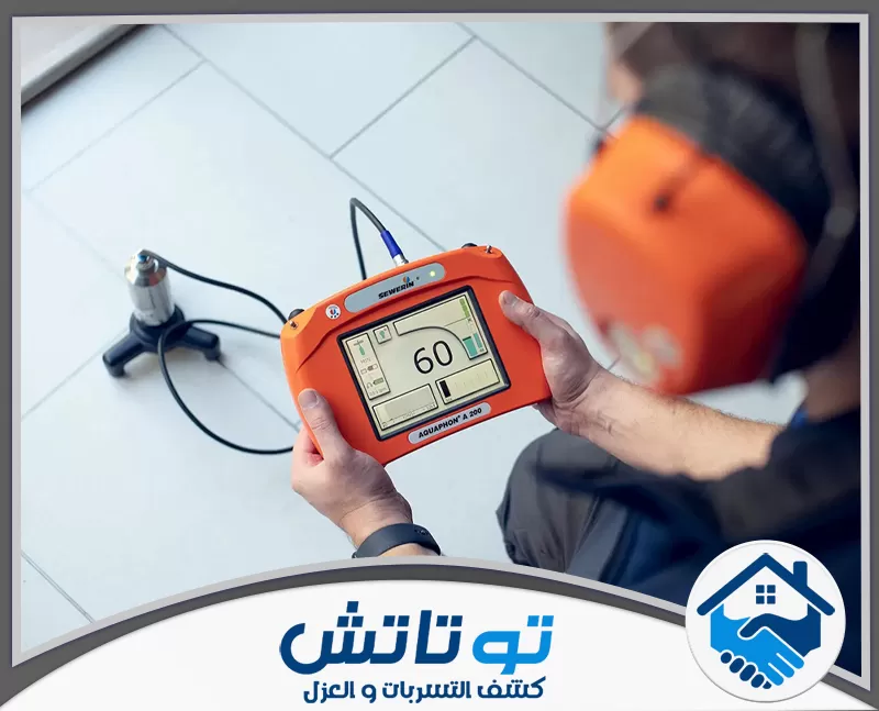 شركة كشف تسربات المياه في ابوظبي