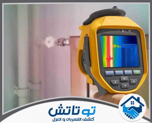 معالجة مشكلة تسربات المياه في الشارقة 0565603382 شركة توتاتش معالجة مشكلة تسربات المياه في الشارقة