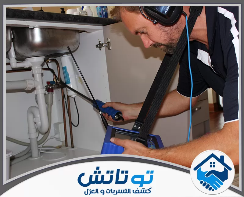 شركة كشف تسربات المياه في دبي