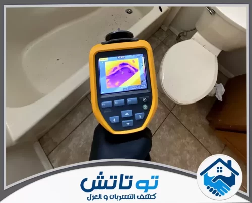 كشف تسربات المياه عمالة فلبينية في رأس الخيمة 0529222463 شركة توتاتش يفحص الفني الخزانات والحمامات والمطابخ لاكتشاف التسربات المخفية.