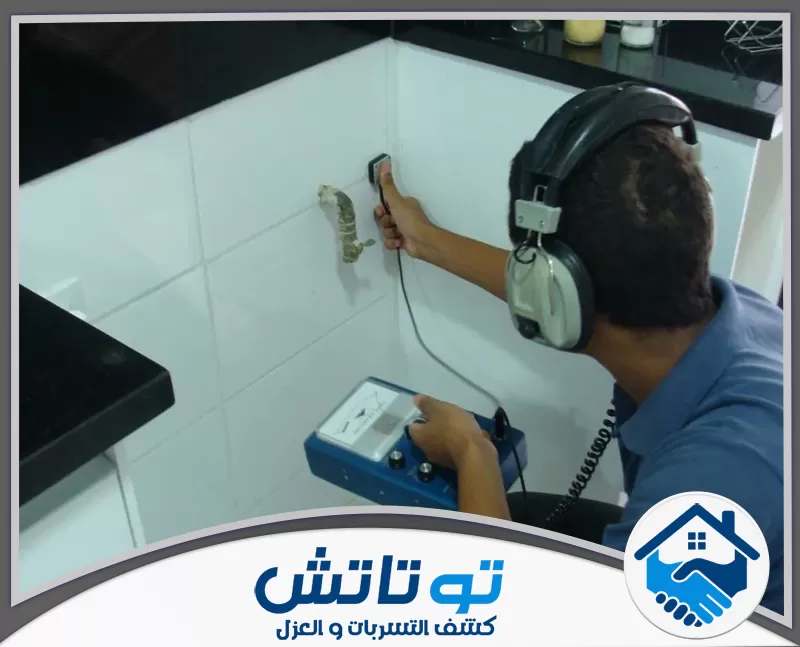 شركة كشف تسربات المياه في الشارقة