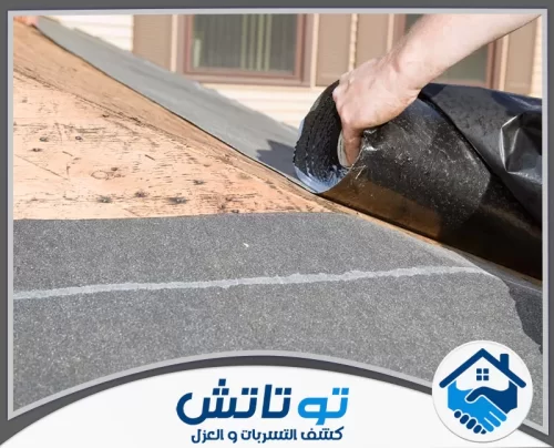 عزل خزانات المياه في الفجيرة 0565603382 شركة توتاتش أنقذ جدرانك! الرطوبة والتقشر دليل تسرب خفي نحدد المصدر بأجهزتنا ونعالج الخلل من الجذور قبل فوات الأوان.